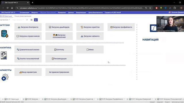 Демонстрация экспресс аудита моделей Optimacros