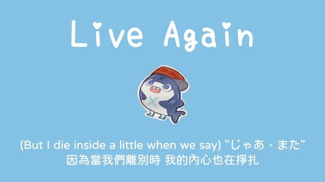 【HoloEN歌曲 / Gawr Gura】Calliope Mori-Live Again【中文字幕】 смотреть онлайн