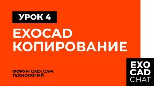 EXOCAD: БЕСПЛАТНЫЙ КУРС | УРОК 4: ФУНКЦИЯ "КОПИРОВАНИЕ"