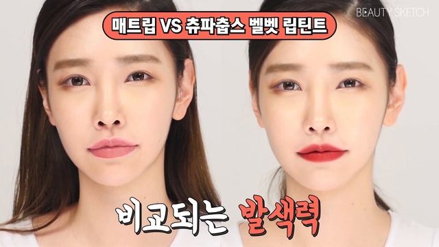 [츄파춥스 벨벳틴트] 틴트의 장점은 UP 매트립의 단점은 DOWN! 부드러운 벨벳립틴트 смотреть онлайн