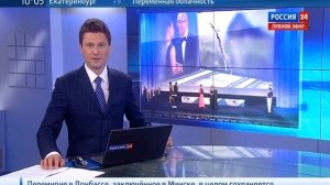 «Вести»-«Россия 24» в 10:00 от 07.09.2014