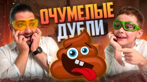 Неудачные дубли, которые нельзя никому показывать!