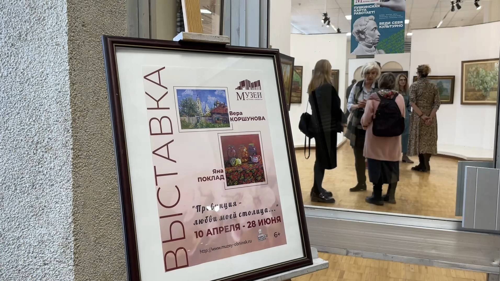 «Провинция – любви моей столица…». Выставка Веры Коршуновой и Яны Поклад. Апрель 2025 г. смотреть онлайн
