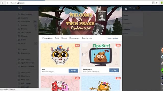 -45% РАСПРОДАЖА СТИКЕРОВ В МАГАЗИНЕ В ВК смотреть онлайн