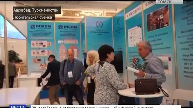 Разработки томских компаний заинтересовали представителей кабинета министров Туркменистана смотреть онлайн
