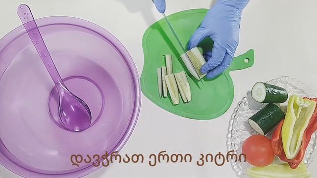 მარტივად მოსამზადებელი ხორცის და ბოსტნეულის სალათა 🥗🥰