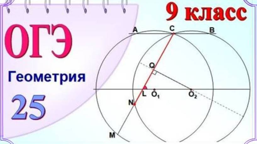 Свойство хорды и диаметра смотреть онлайн