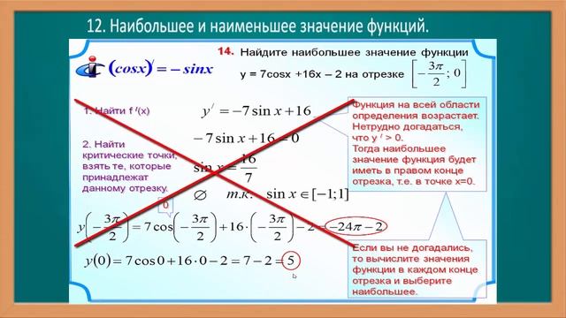 №12 Секрет быстрого решения к вопросу№12профильный уровень