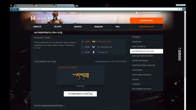 Покупка и активация пин-кoдa смотреть онлайн