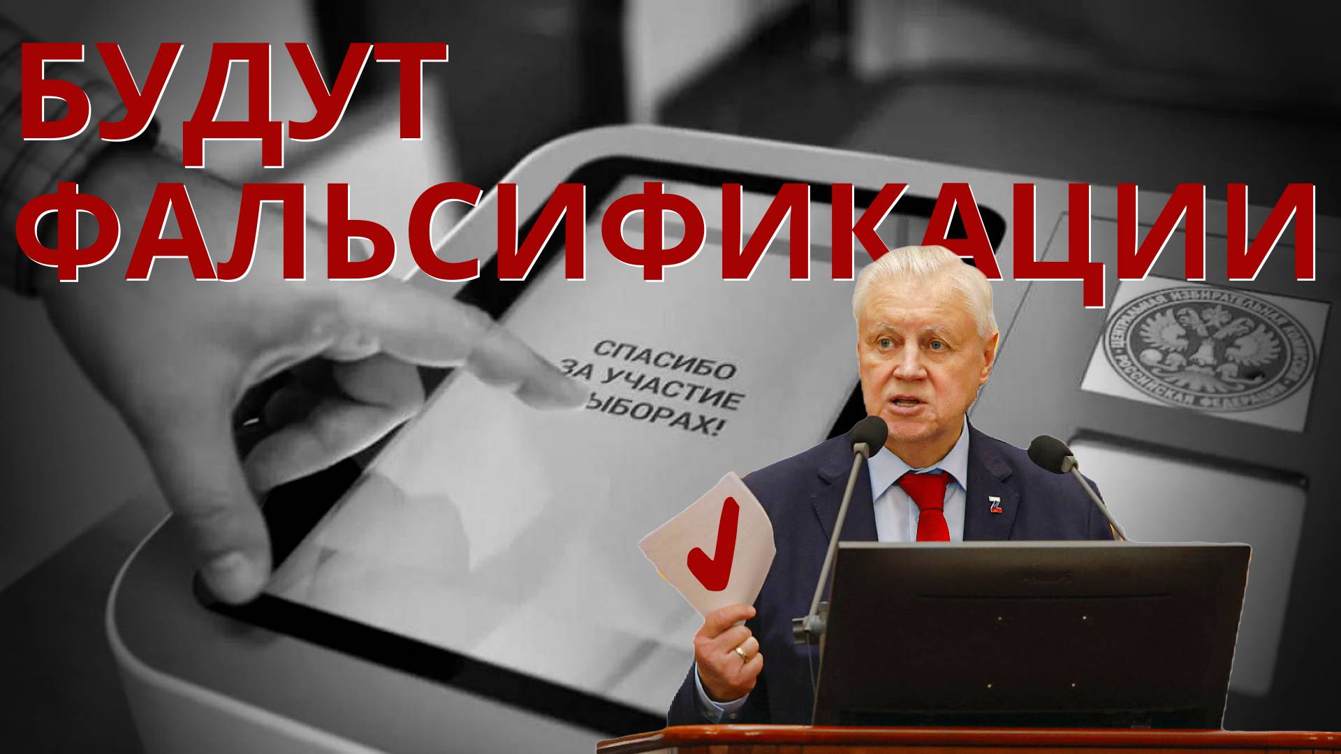 Будут фальсификации. смотреть онлайн