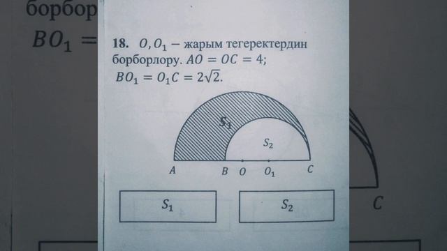 ЖРТга даярдоо(Подготовка к ОРТ)Айлана жана тегерек смотреть онлайн