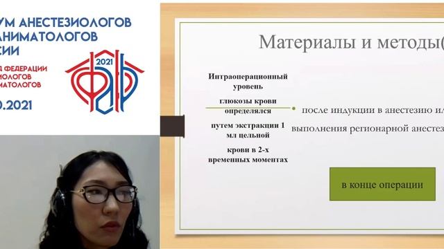 Гипергликемия и инфекция в хирургии Елгондиева МЕ  ФАРР 2021