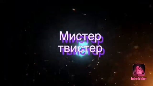 Интро (я не буду его использовать) смотреть онлайн