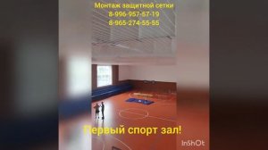 Монтаж защитной сетки!