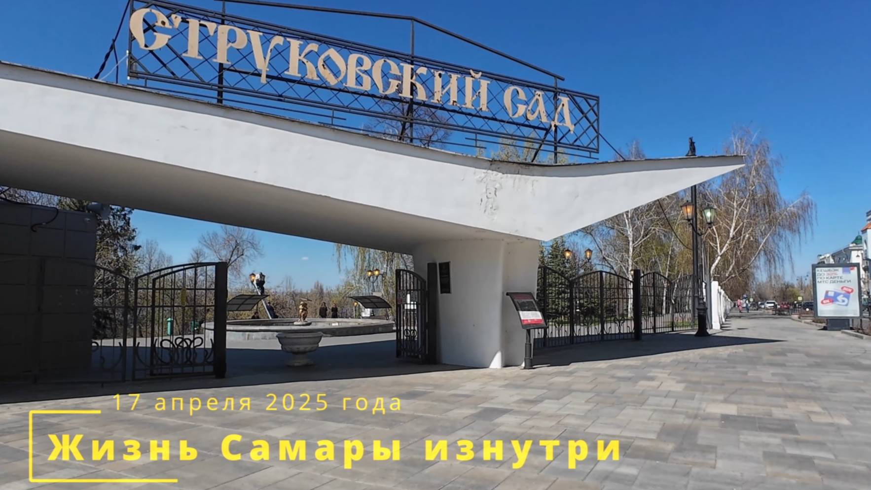 Самара. Прогулка по Струковскому Саду смотреть онлайн