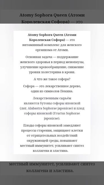 Sofora queen для женщин от Атоми смотреть онлайн