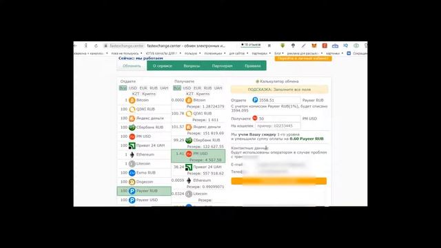 Как пользоваться обменником  Бестчендж обменник.  Bestchange обменник.