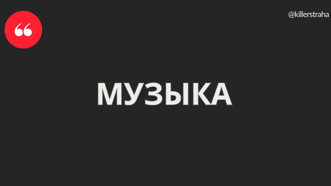 Психология Вдохновения и Рождение Музыки