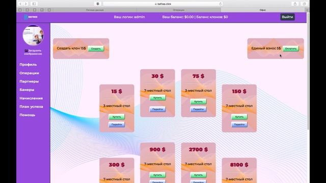Активация и пополнение в системе BEFREE смотреть онлайн