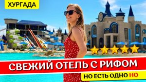 Отдых в Gravity Hotel & Aqua Park Sahl Hasheesh 5* - Хургада, Египет: обзор отеля, все включено