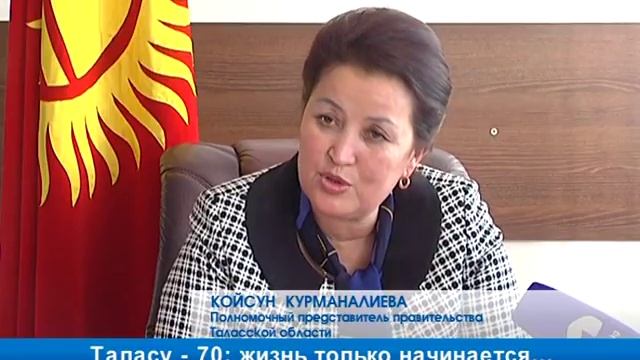 Таласская область отметила свой 70-летний юбилей
