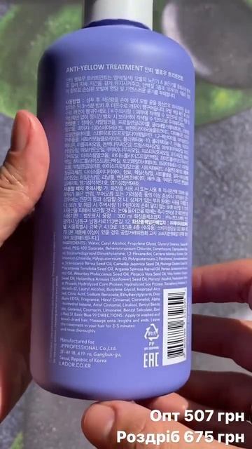 МАСКА ПРОТИ ЖОВТИЗНИ ВОЛОССЯ ANTI-YELLOW TREATMENT, LADOR - 300 МЛ смотреть онлайн