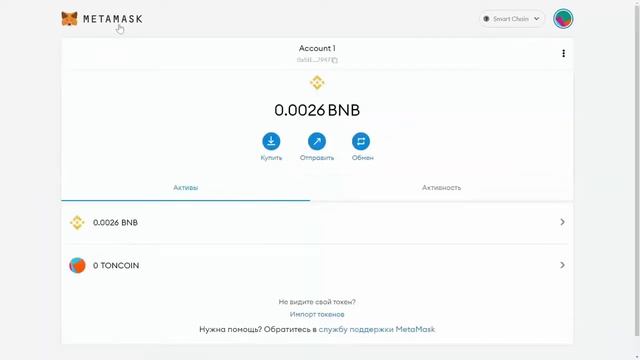 Перевод в MetaMask из Ton Wallet и обратно