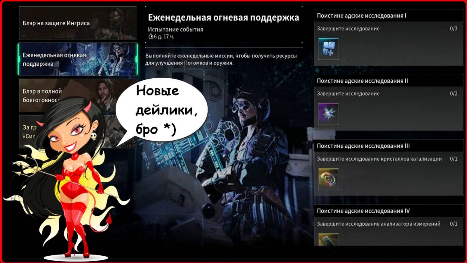 Событие 🔥 Еженедельная огневая поддержка 🔥 Блэр на защите Ингриса 🎮 TFD