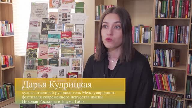 Площадка XXXIII Международ. фестив. соврем. иск-ва им. Н. Рославца и Н. Габо (посвящ. Л.И. Добычину) смотреть онлайн