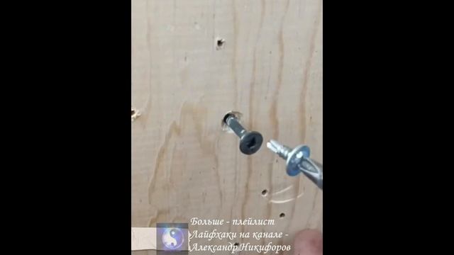 Лайфхак. Если вам приходилось иметь дело с разбитой шляпкой самореза, есть выход смотреть онлайн