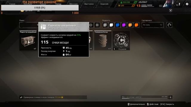 Crossout - покупка 3 осы. смотреть онлайн