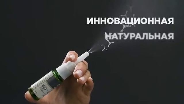 СПРЕЙ для НОСА и ПОЛОСТИ РТА от Wellab смотреть онлайн