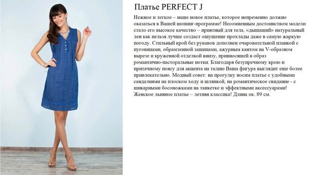 Платье PERFECT J смотреть онлайн