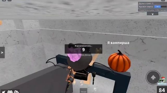 Играю в мм2)