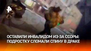 Бросил через себя и сломал позвоночник: неадекват превратил сверстника в инвалида из-за ссоры