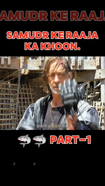 Empire of the Sharks 2017 movie explain in hindi. sharkmovieexplain mysterymovieexplainedinhindi