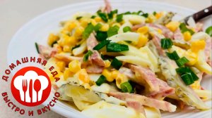 Салат с колбасой за 10 минут — быстро и сытно!