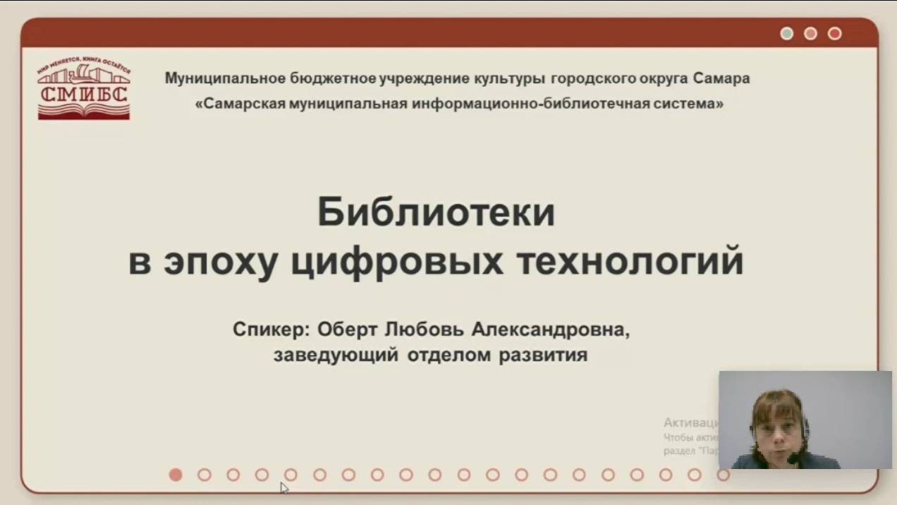 Онлайн-выступление на Всероссийской научно-практической конференции "Библиотечный маркетинг 360°" смотреть онлайн