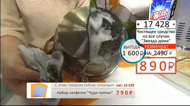 Чистящее средство на все случаи Звезда дома 1204 (Copy 1) смотреть онлайн
