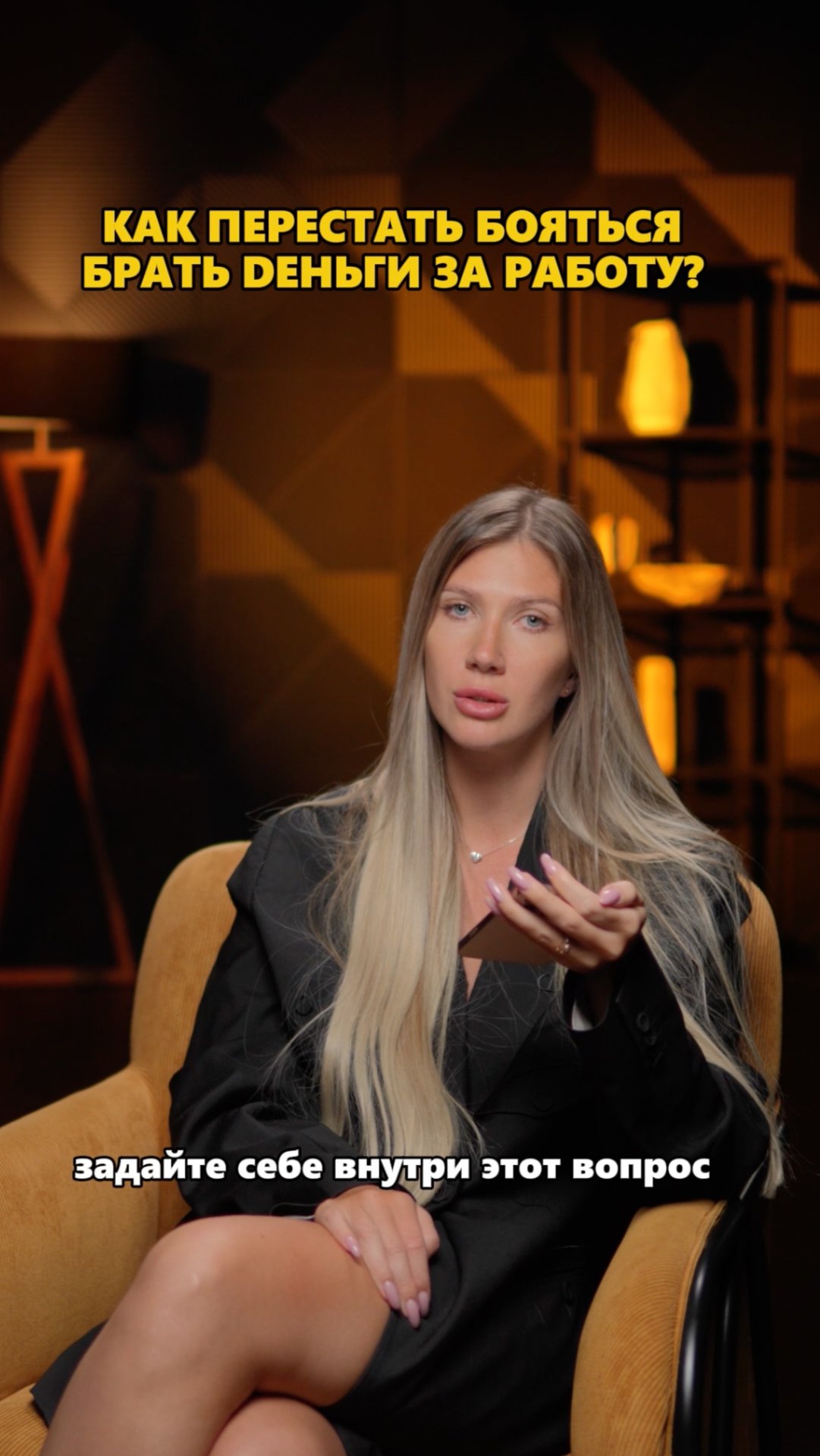 Как перестать бояться брать деньги за работу?