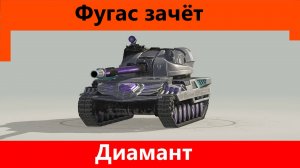 Обзор Диамант Своеобразный танк | Tanks Blitz