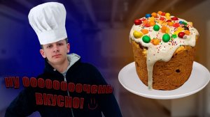 СУПЕР ВКУСНЫЙ КУЛИЧ С ШОКОЛАДНОЙ НАЧИНКОЙ