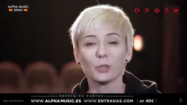 8-10 октября Чулпан Хаматова и Александр Болдачев в музыкально-поэтическом спектакле «Орфей».Испани