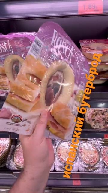 испанский бутерброд