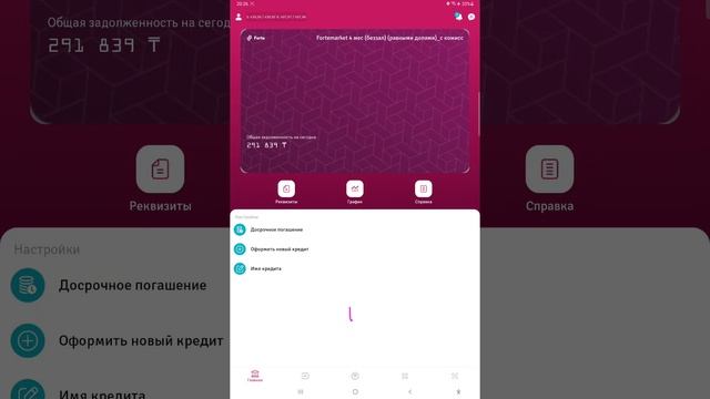 Форте Банкте несиені төлеу күнін қалай біледі смотреть онлайн