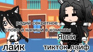 !!!Я ПЕРЕПУТАЛА НЕ С ГАЧИ ЛАЙФ А С ОСНОВНОГО!!!