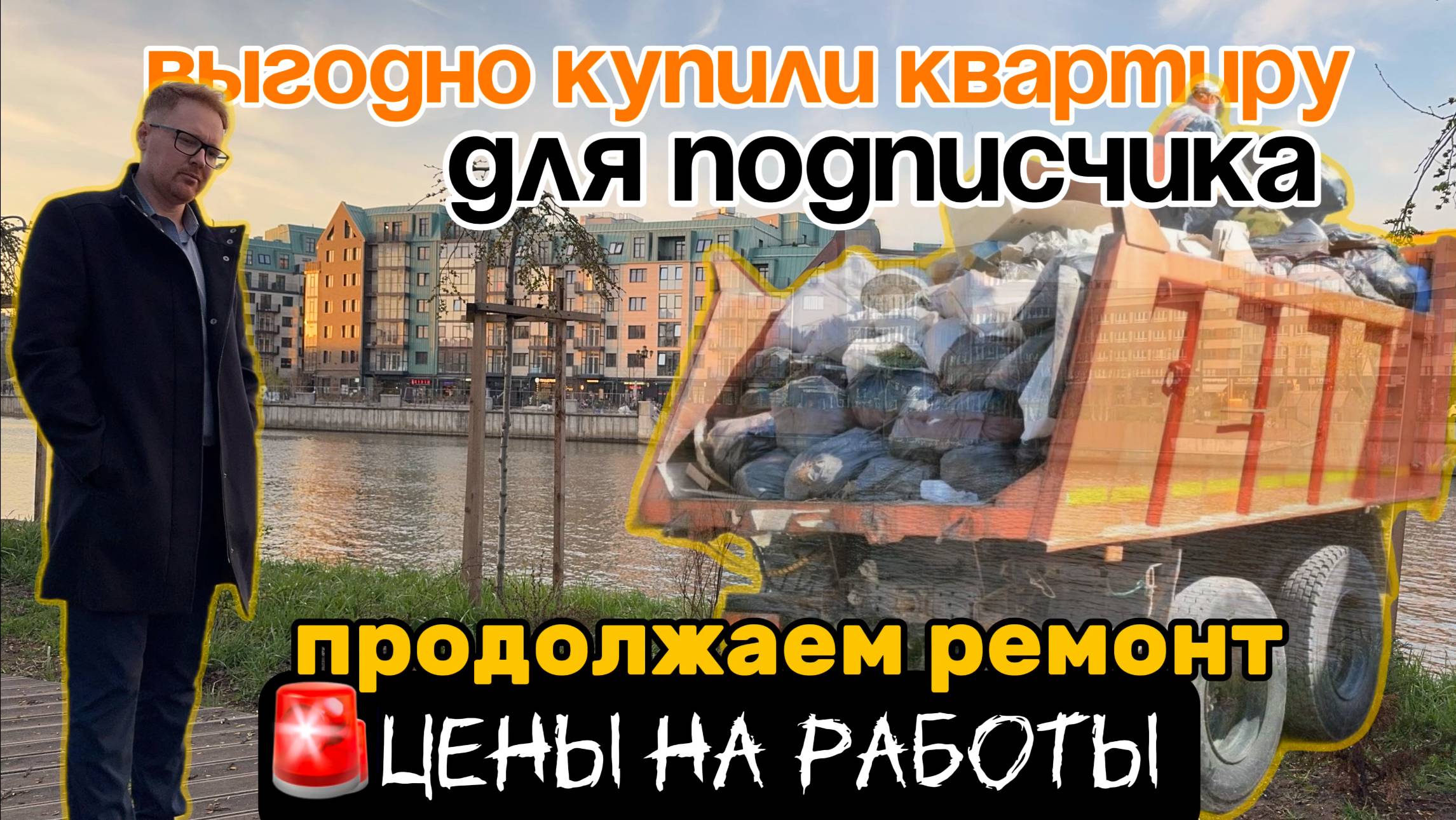 Квартира в Калининграде. Сделать ремонт дешево. Цены на ремонт и работы!