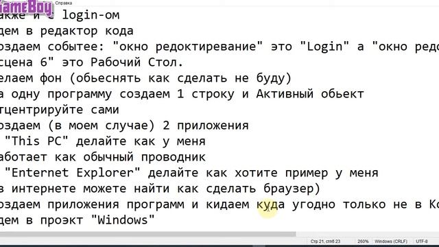 Делаю WINDOWS в CLICKTEAM FUSION 2.5 || CLICKTEAM FUSION DEVOLOPER || GameBoy - Anton (часть 2) смотреть онлайн