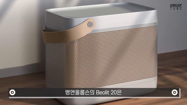 오디오프로 C10 MKII vs 뱅앤올룹슨 Beolit 20 "휴가철 스피커 2종 비교!" 소리샵 추천 오디오 смотреть онлайн