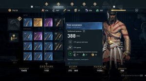 Assassins Creed Odyssey #10 Керинейская лань